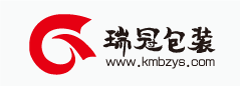 昆明瑞冠品牌包装设计有限公司